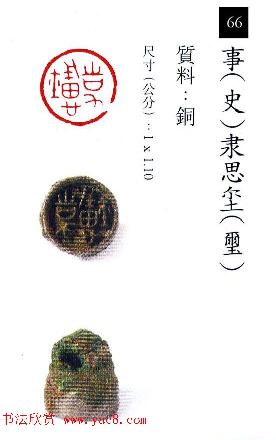 中国古代铜印欣赏《珍秦斋藏玺印》彩图