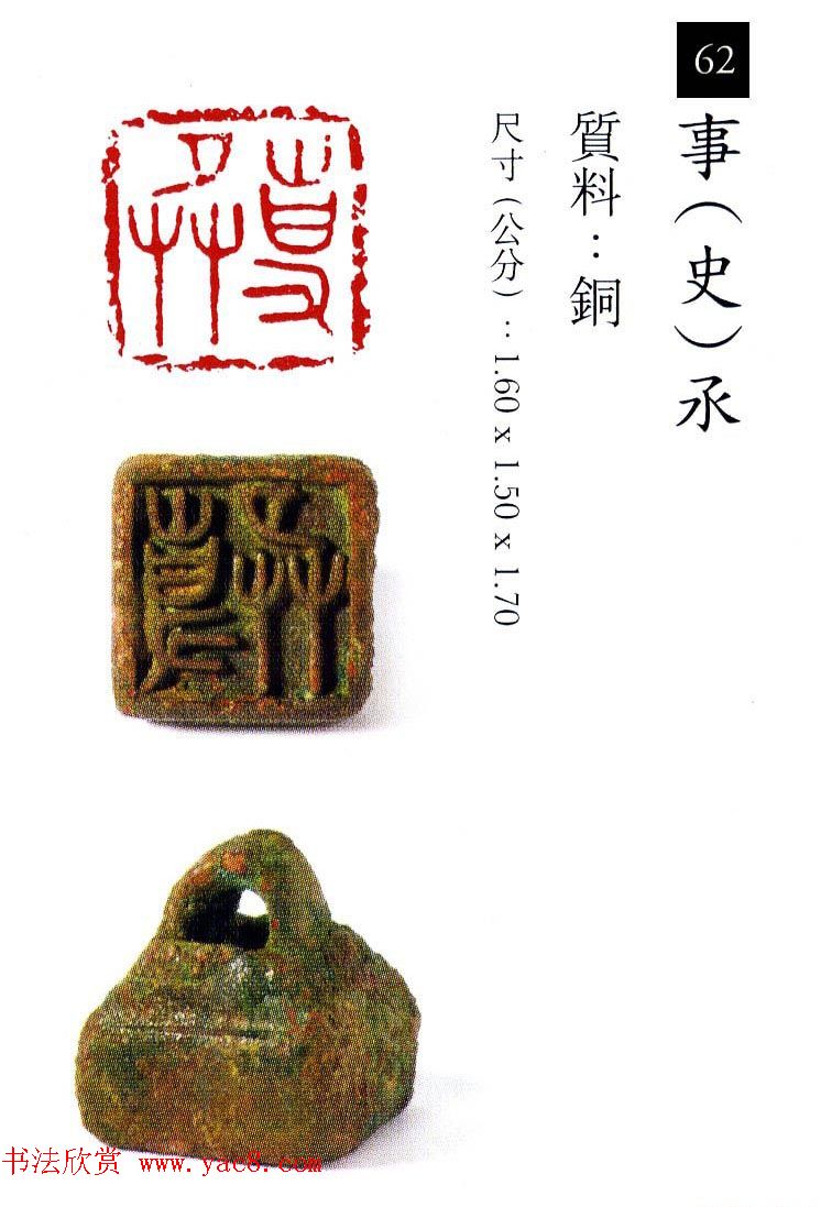 中国古代铜印欣赏《珍秦斋藏玺印》彩图