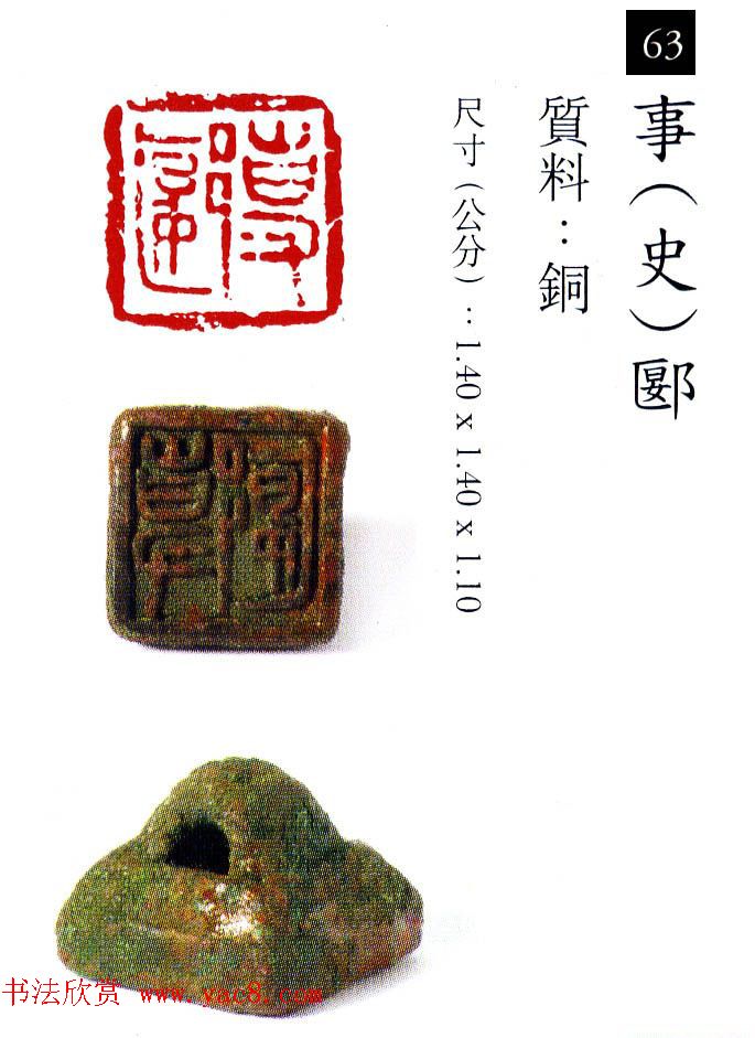 中国古代铜印欣赏《珍秦斋藏玺印》彩图