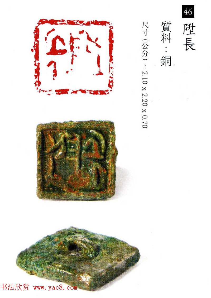 中国古代铜印欣赏《珍秦斋藏玺印》彩图