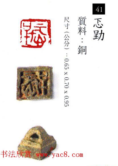 中国古代铜印欣赏《珍秦斋藏玺印》彩图