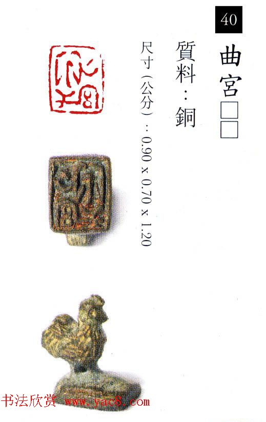 中国古代铜印欣赏《珍秦斋藏玺印》彩图