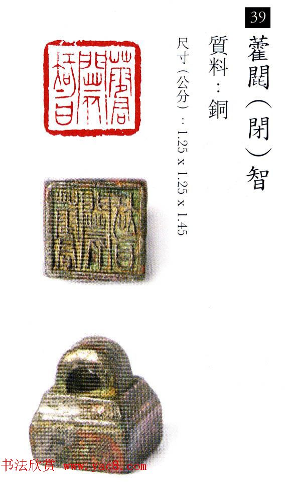 中国古代铜印欣赏《珍秦斋藏玺印》彩图