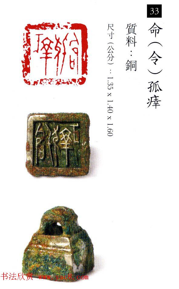 中国古代铜印欣赏《珍秦斋藏玺印》彩图