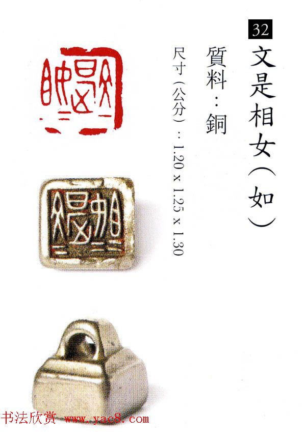 中国古代铜印欣赏《珍秦斋藏玺印》彩图