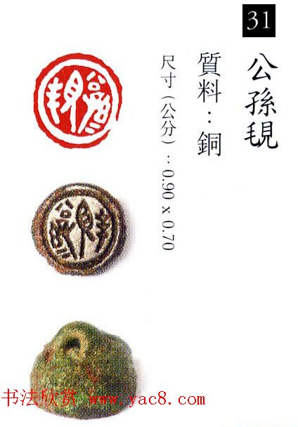 中国古代铜印欣赏《珍秦斋藏玺印》彩图