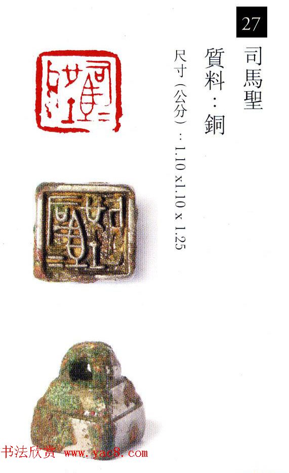 中国古代铜印欣赏《珍秦斋藏玺印》彩图