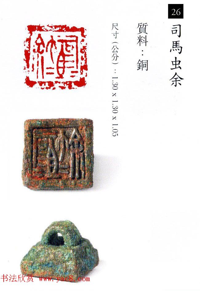 中国古代铜印欣赏《珍秦斋藏玺印》彩图