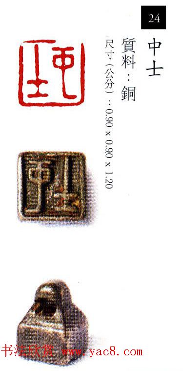 中国古代铜印欣赏《珍秦斋藏玺印》彩图