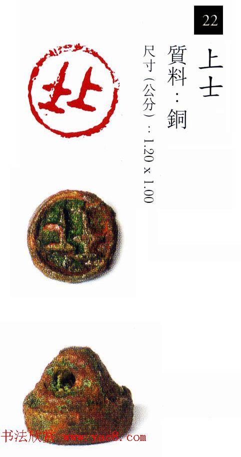 中国古代铜印欣赏《珍秦斋藏玺印》彩图