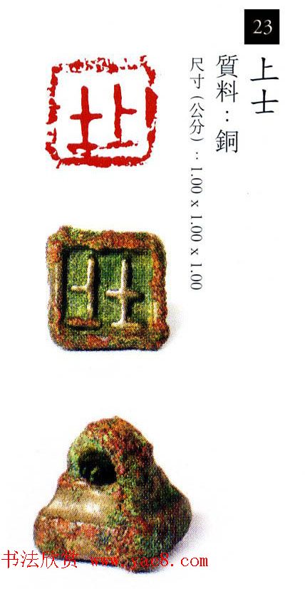 中国古代铜印欣赏《珍秦斋藏玺印》彩图