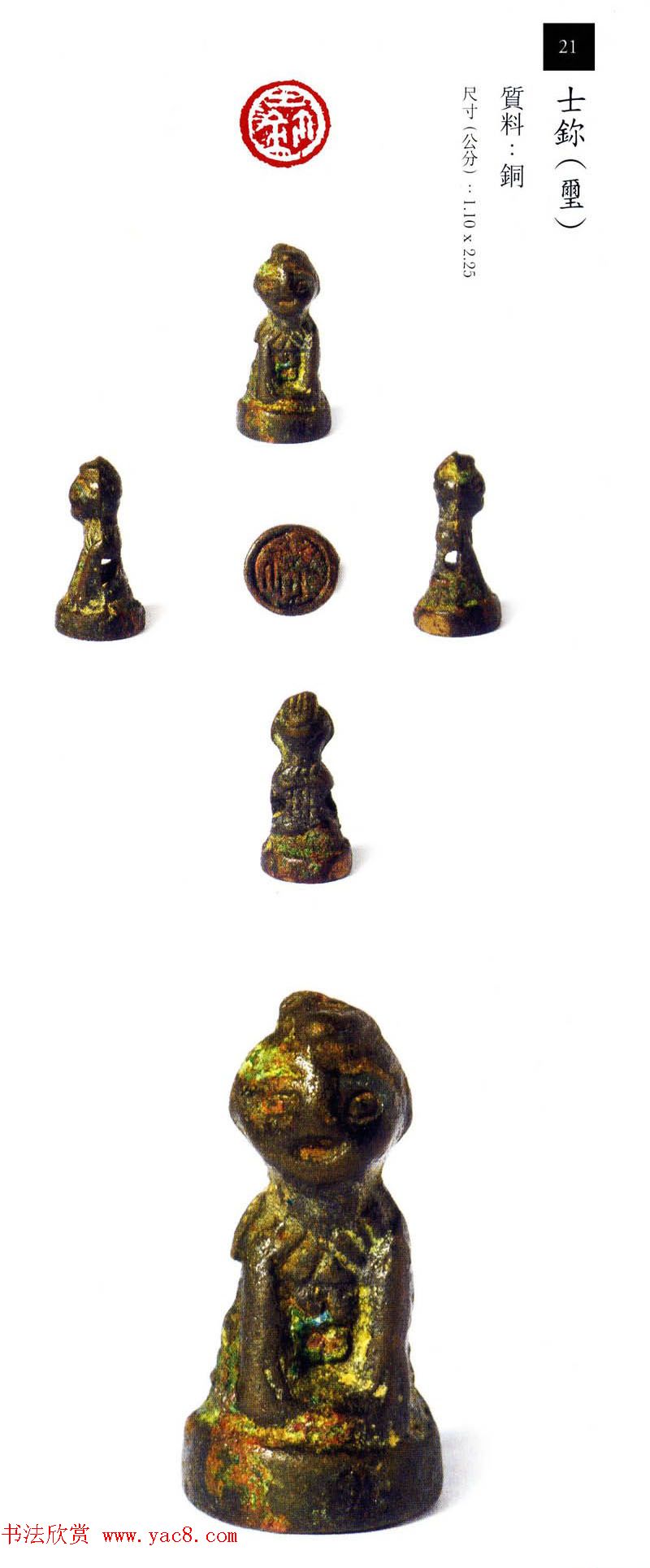 中国古代铜印欣赏《珍秦斋藏玺印》彩图