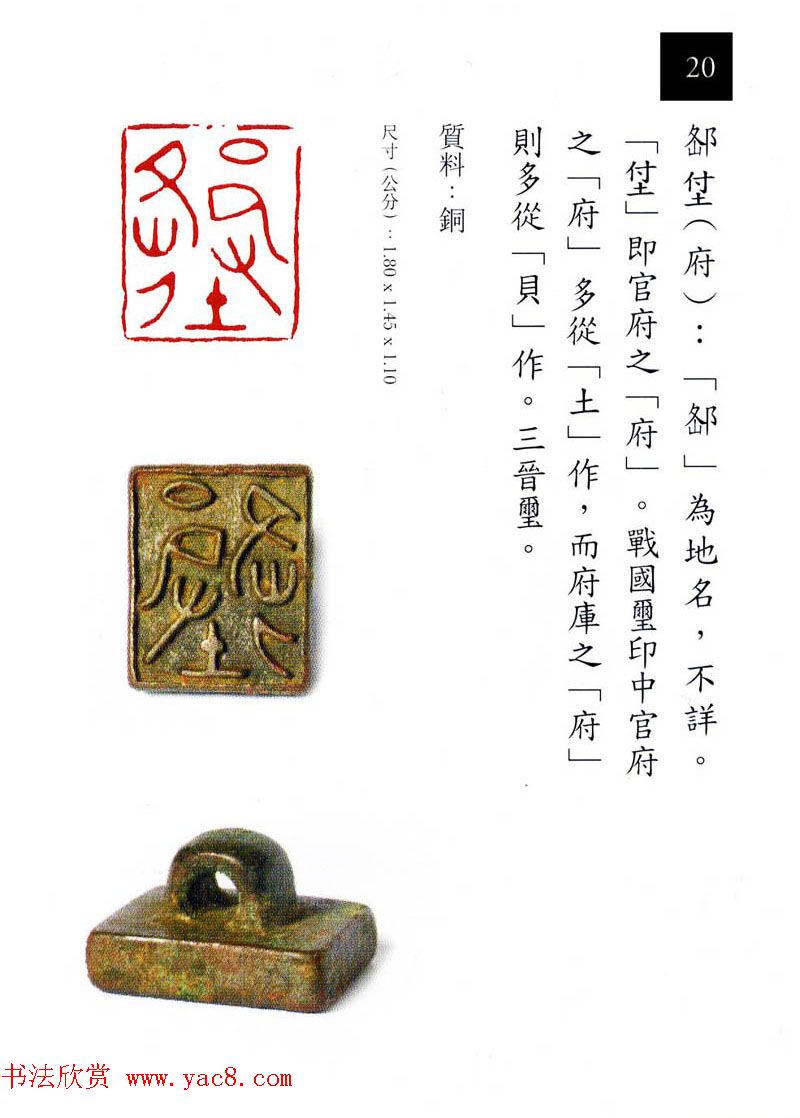 中国古代铜印欣赏《珍秦斋藏玺印》彩图