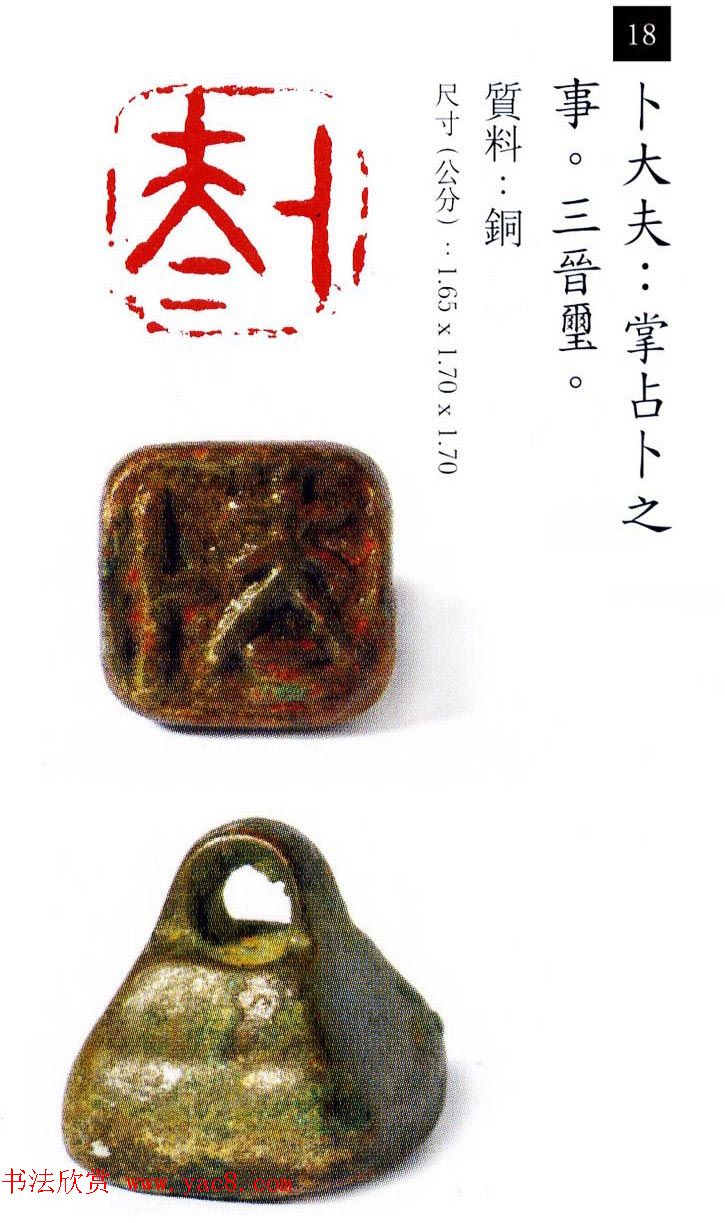 中国古代铜印欣赏《珍秦斋藏玺印》彩图