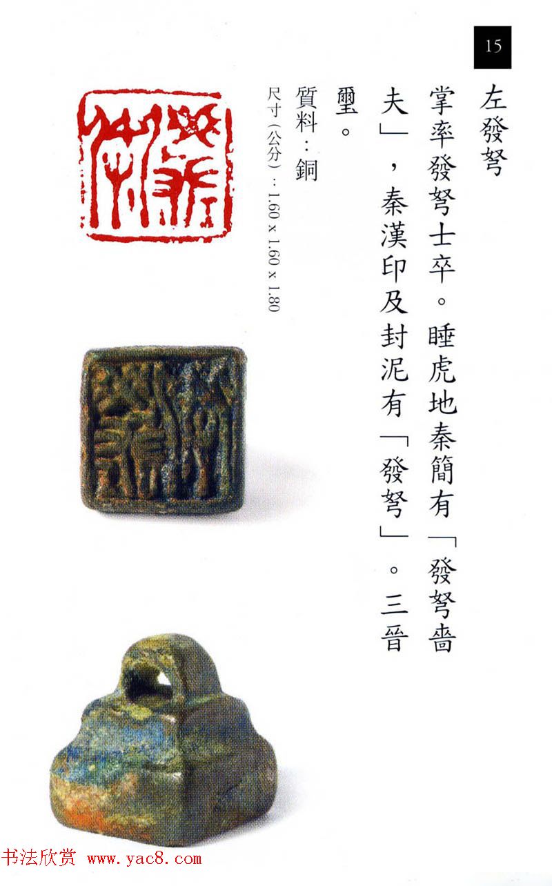 中国古代铜印欣赏《珍秦斋藏玺印》彩图