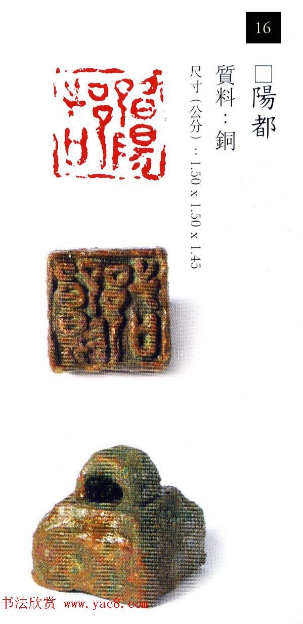 中国古代铜印欣赏《珍秦斋藏玺印》彩图