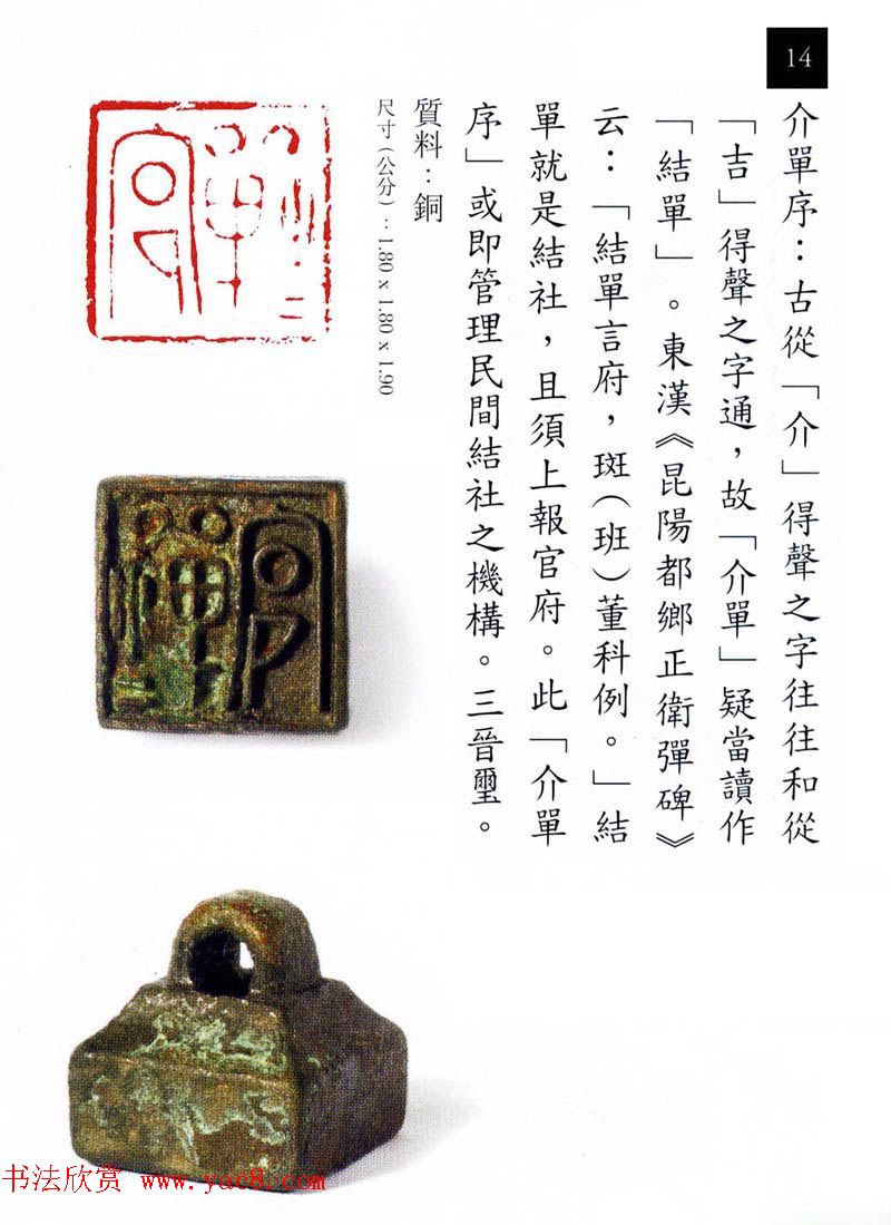 中国古代铜印欣赏《珍秦斋藏玺印》彩图