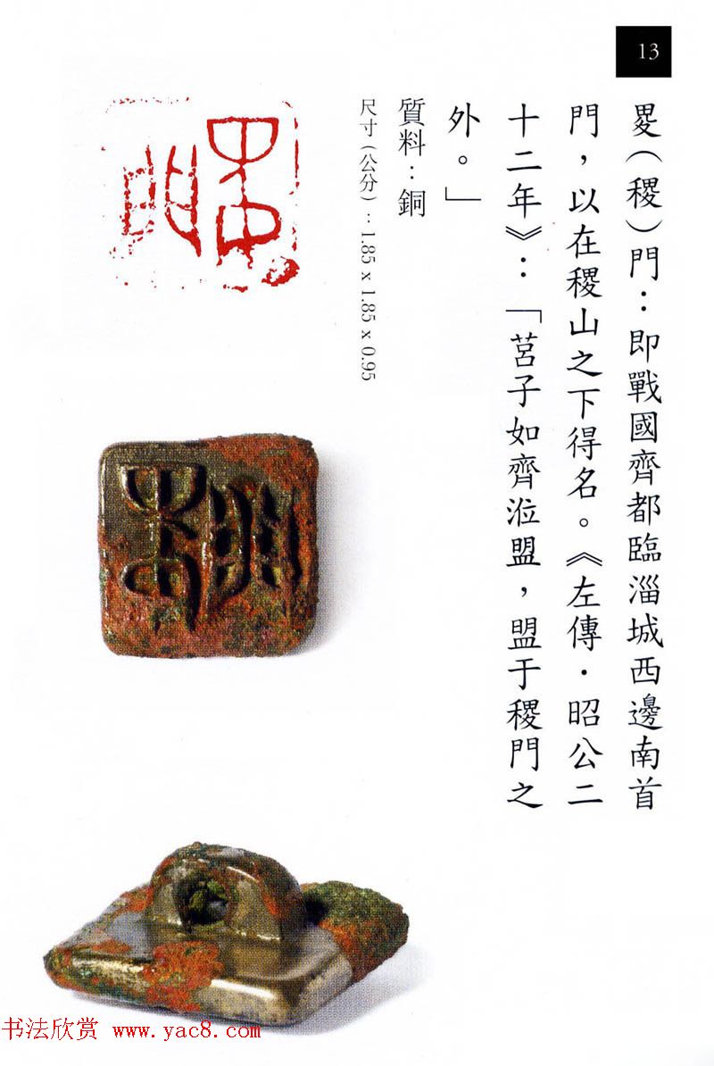 中国古代铜印欣赏《珍秦斋藏玺印》彩图