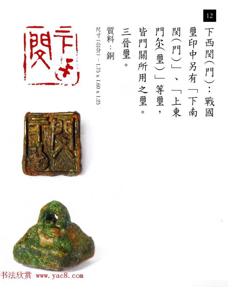 中国古代铜印欣赏《珍秦斋藏玺印》彩图