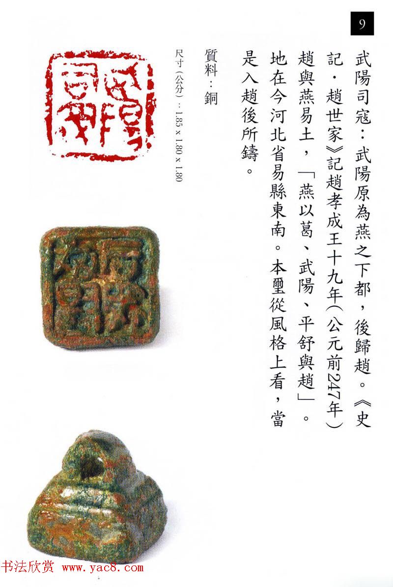 中国古代铜印欣赏《珍秦斋藏玺印》彩图