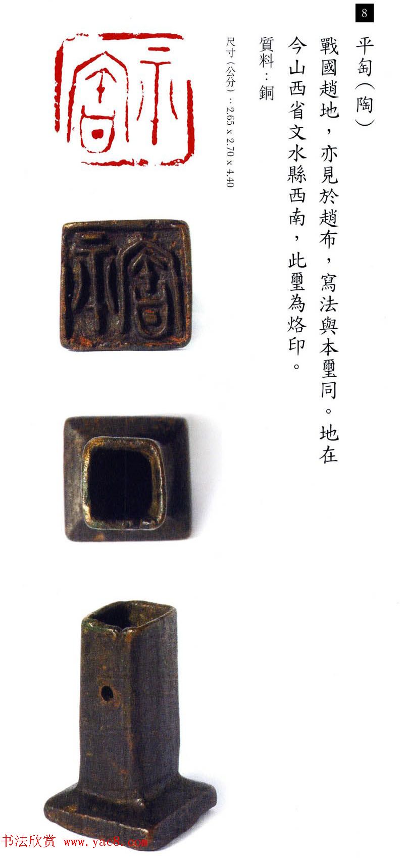 中国古代铜印欣赏《珍秦斋藏玺印》彩图