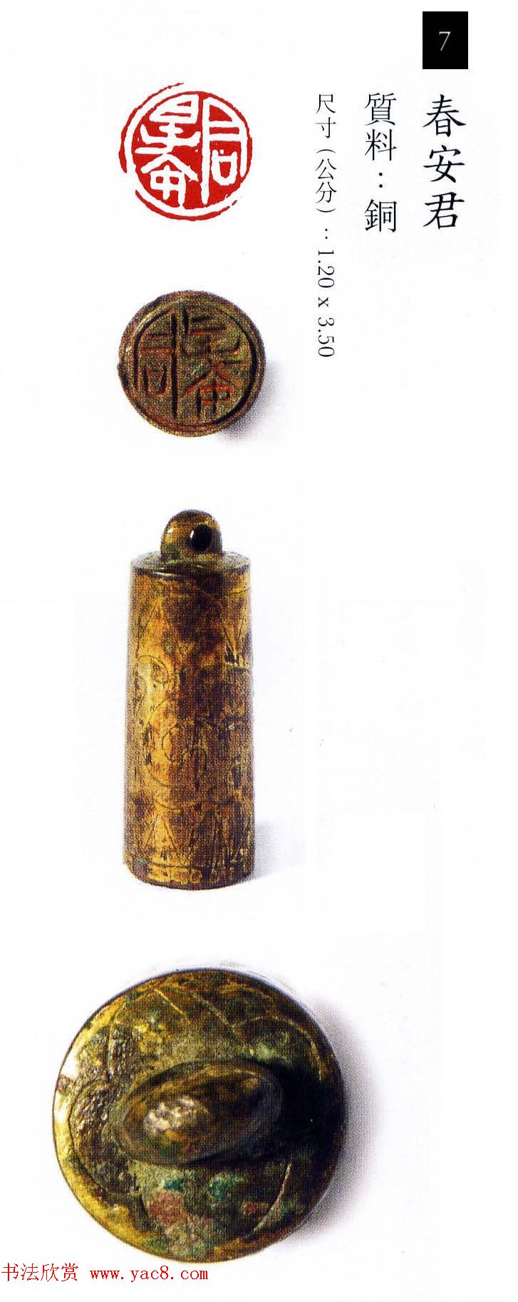 中国古代铜印欣赏《珍秦斋藏玺印》彩图