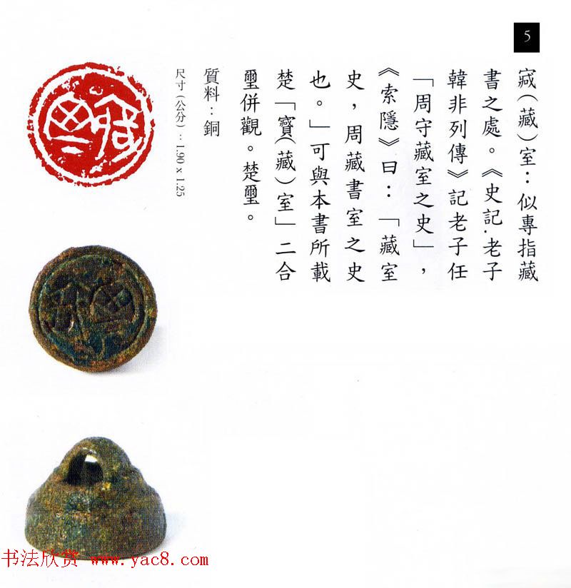 中国古代铜印欣赏《珍秦斋藏玺印》彩图