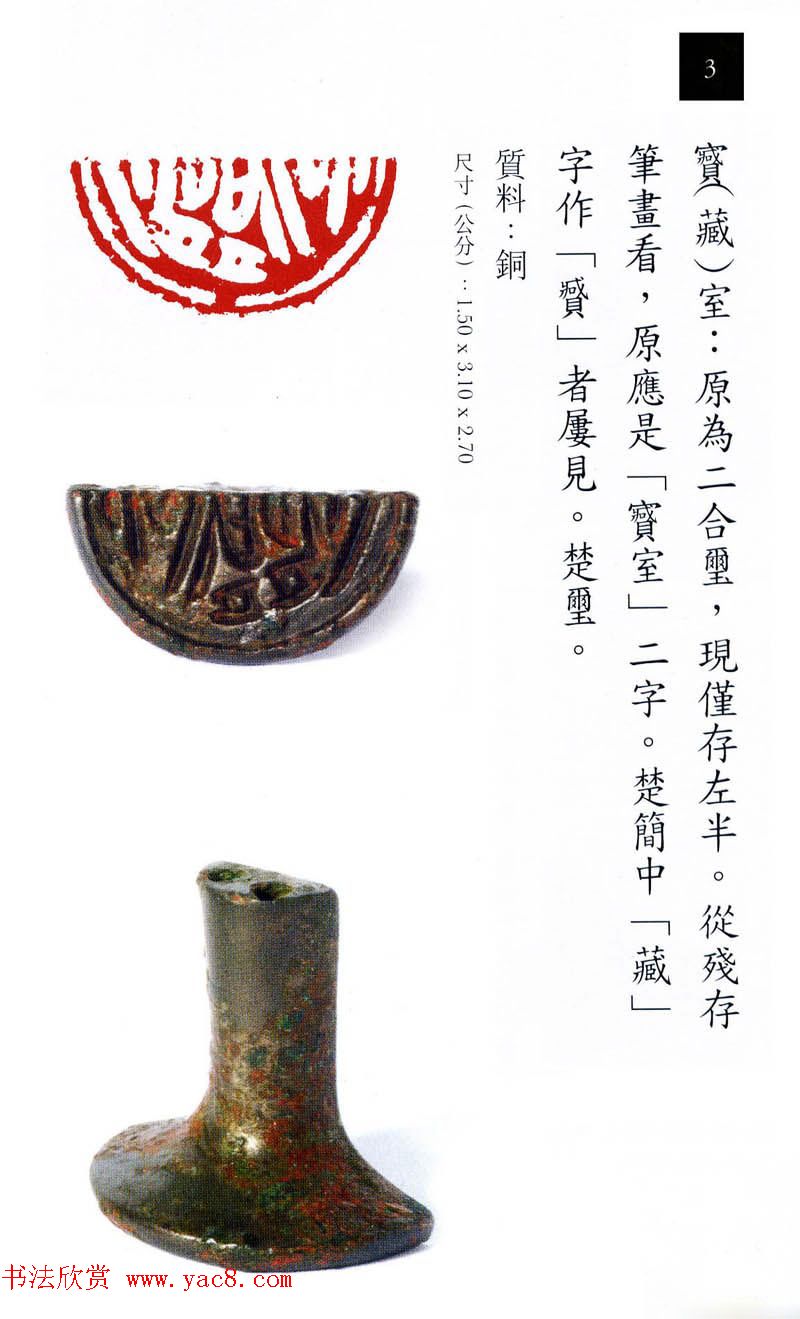 中国古代铜印欣赏《珍秦斋藏玺印》彩图