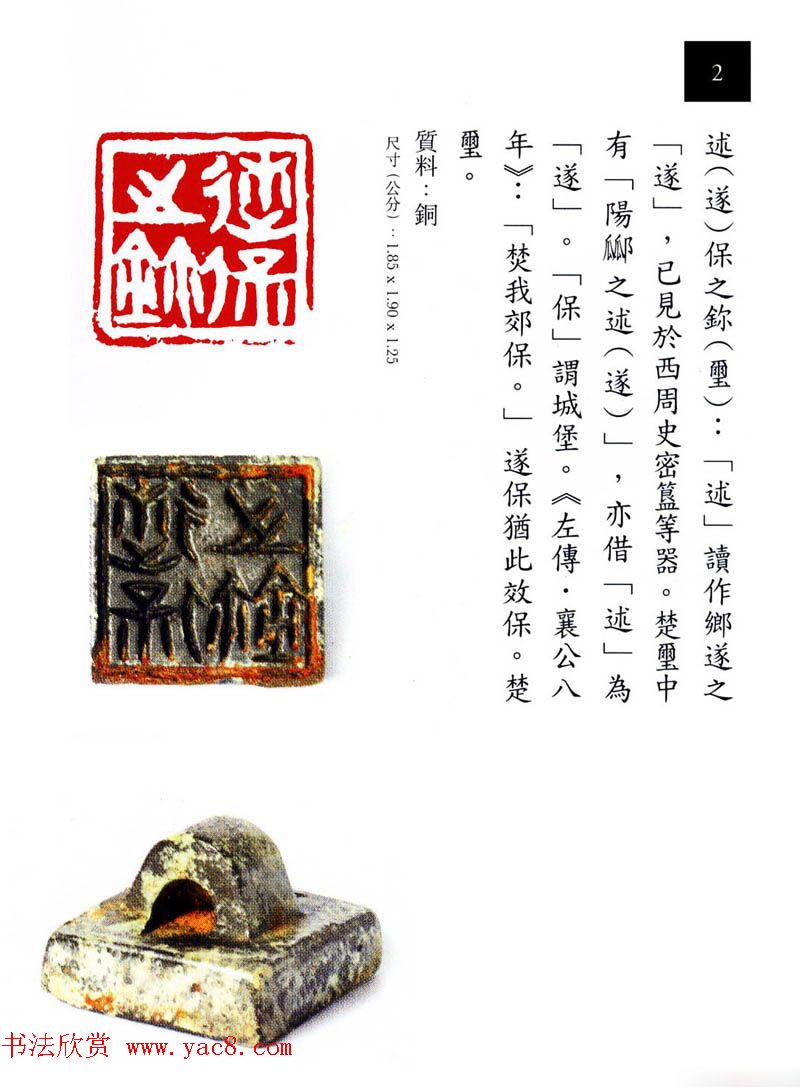 中国古代铜印欣赏《珍秦斋藏玺印》彩图