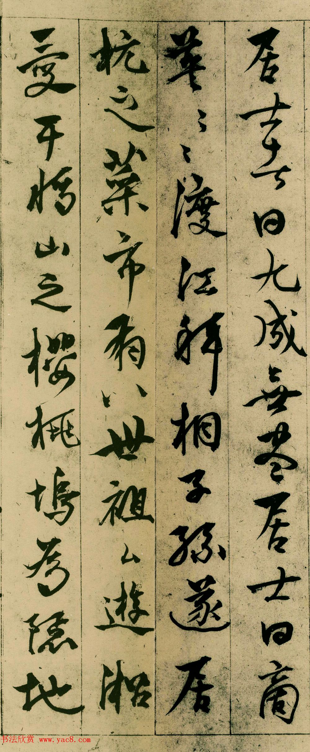 杨维桢晚年草书的代表作《张氏通波阡表》