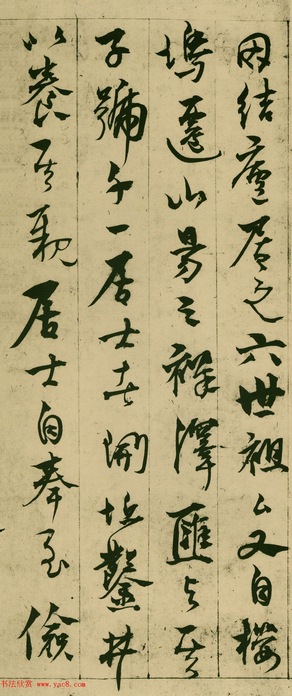 杨维桢晚年草书的代表作《张氏通波阡表》