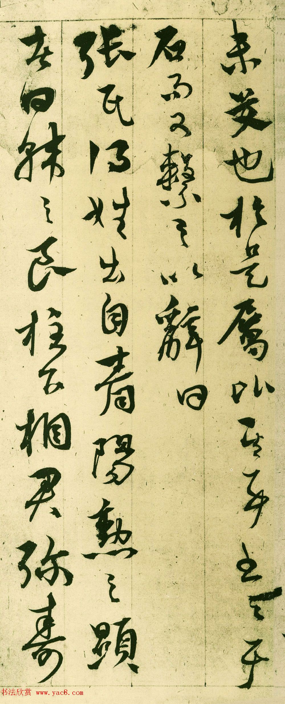 杨维桢晚年草书的代表作《张氏通波阡表》