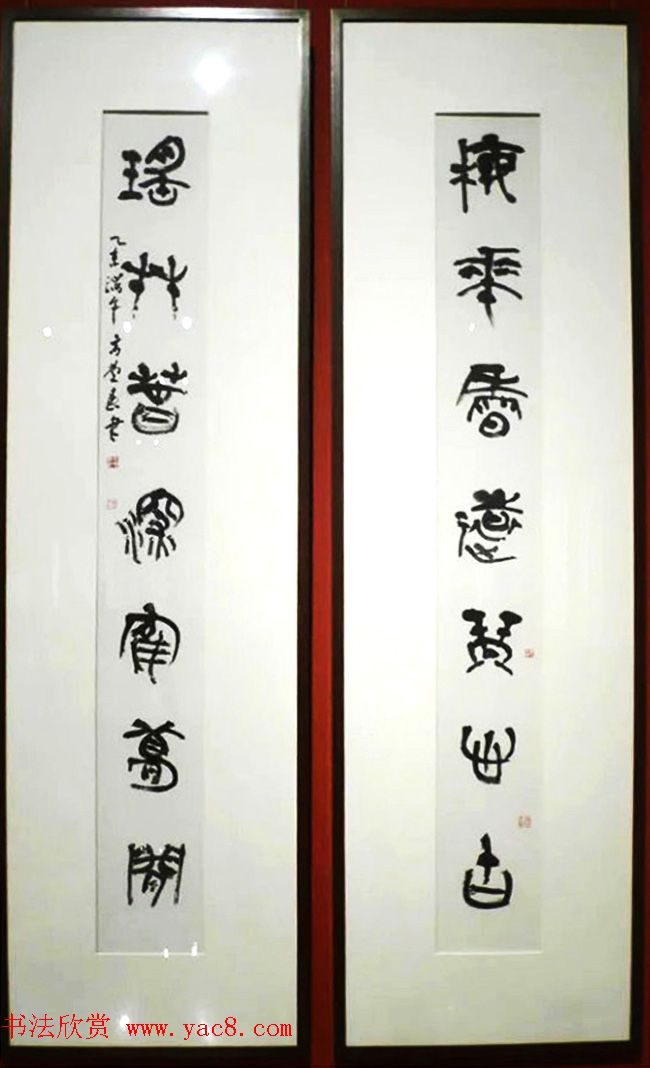 “迎丙申猴年--楹联书法展”作品欣赏