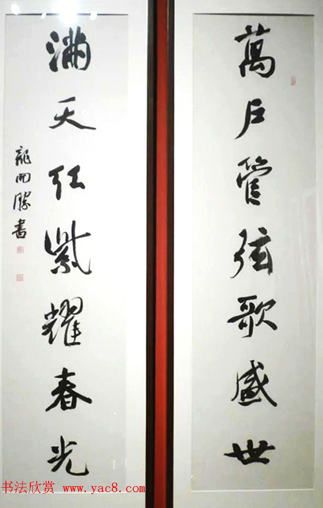 “迎丙申猴年--楹联书法展”作品欣赏