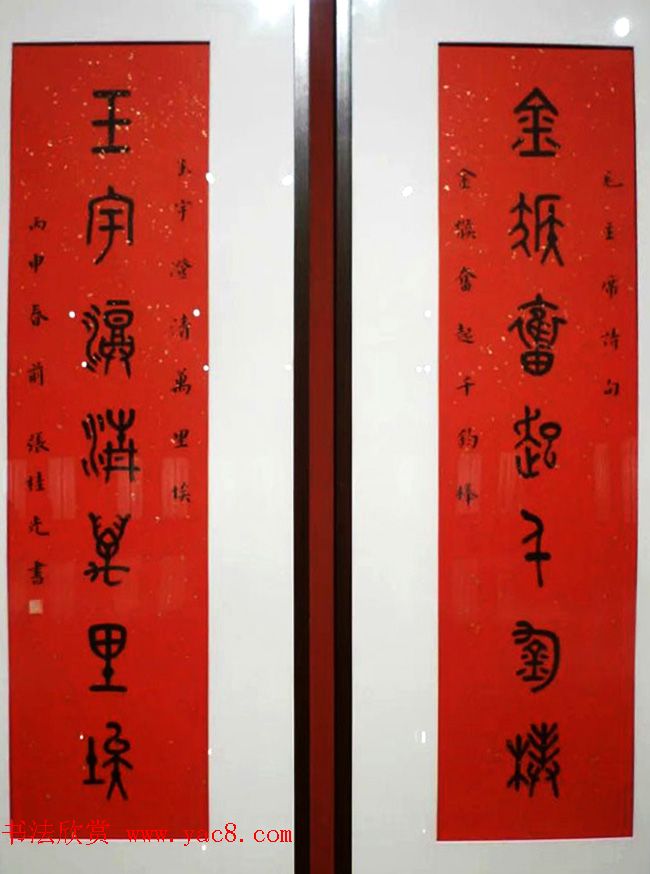 “迎丙申猴年--楹联书法展”作品欣赏