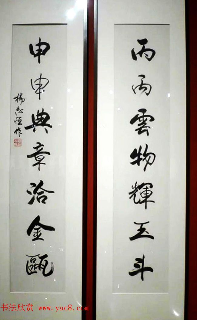 “迎丙申猴年--楹联书法展”作品欣赏