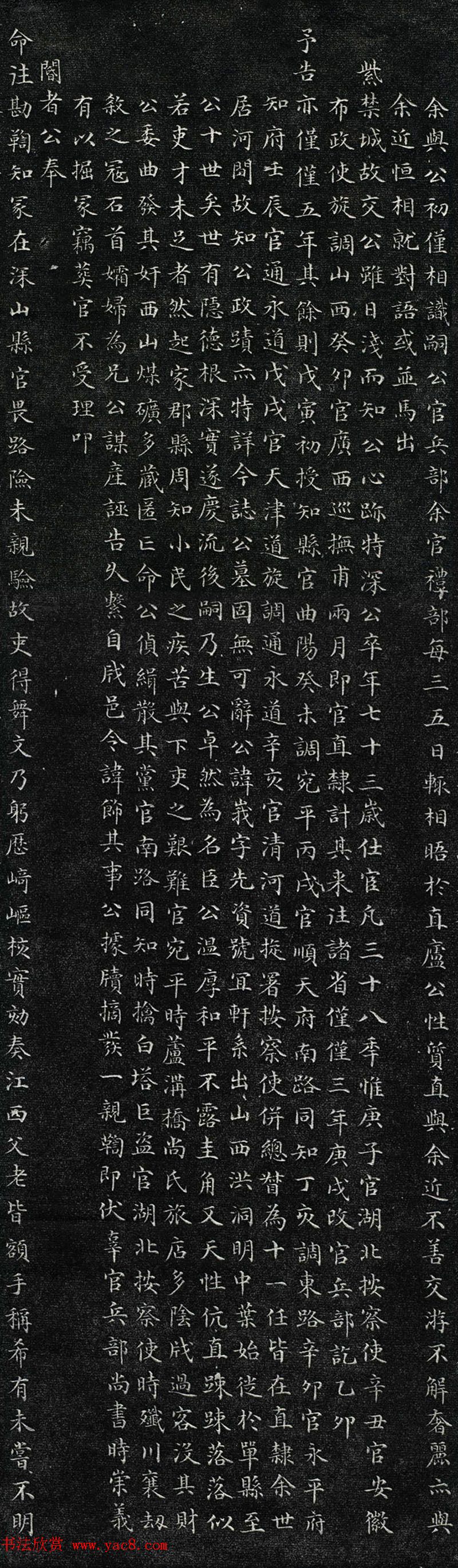 铁保楷书碑刻《刘峨暨夫人合葬墓志铭》