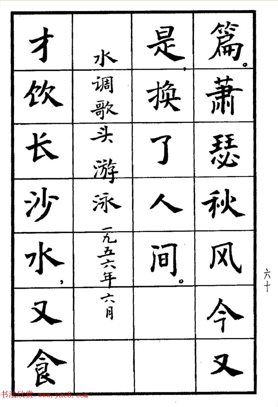 张瑞龄书毛泽东诗词简化字楷书字帖