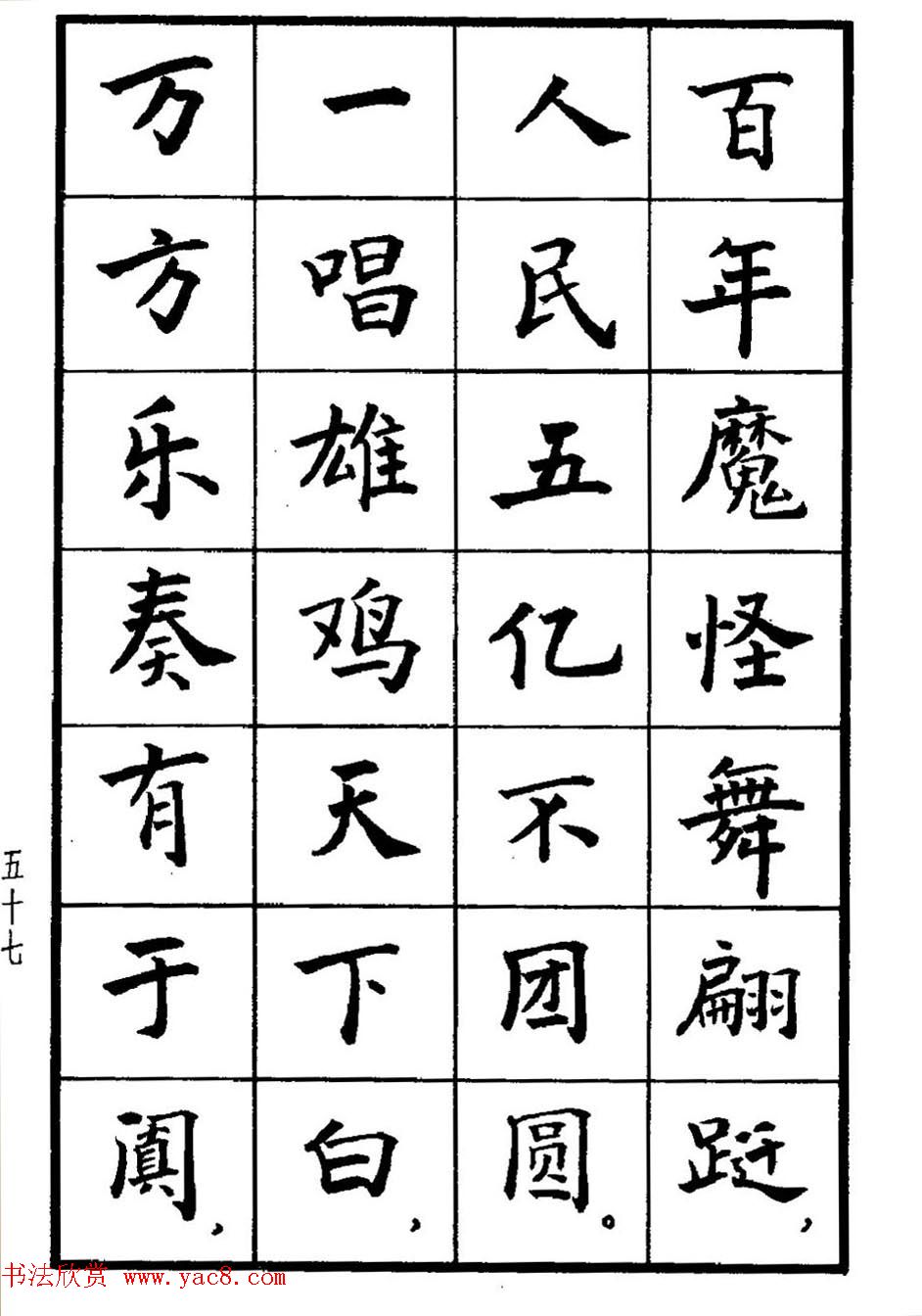 张瑞龄书毛泽东诗词简化字楷书字帖