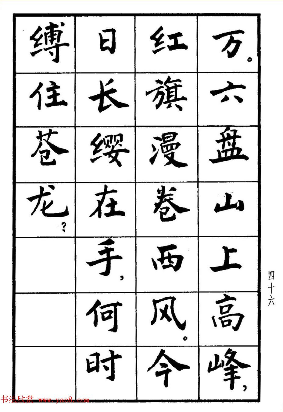 张瑞龄书毛泽东诗词简化字楷书字帖