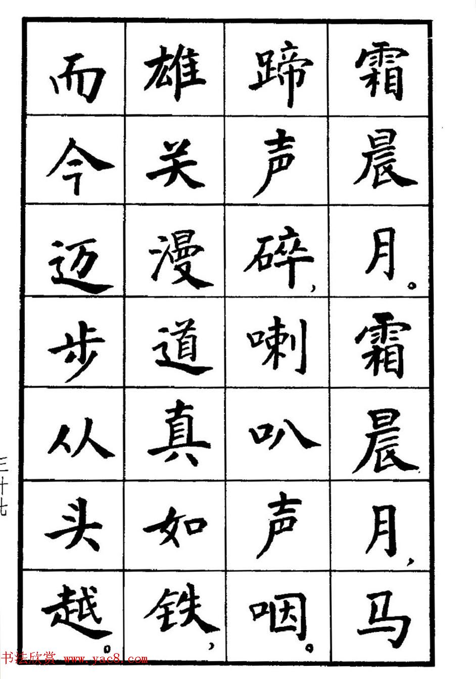 张瑞龄书毛泽东诗词简化字楷书字帖