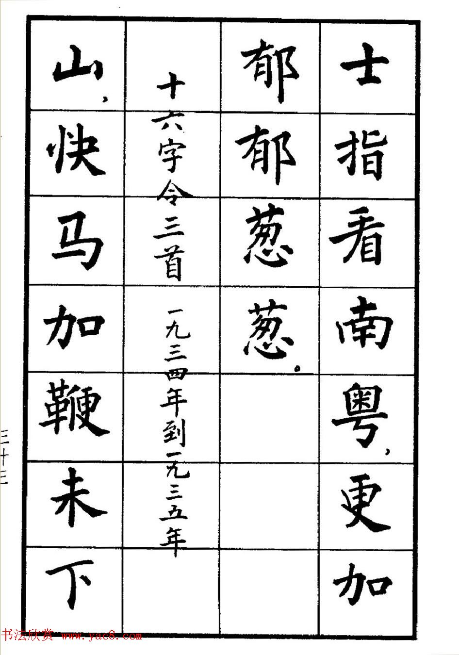 张瑞龄书毛泽东诗词简化字楷书字帖