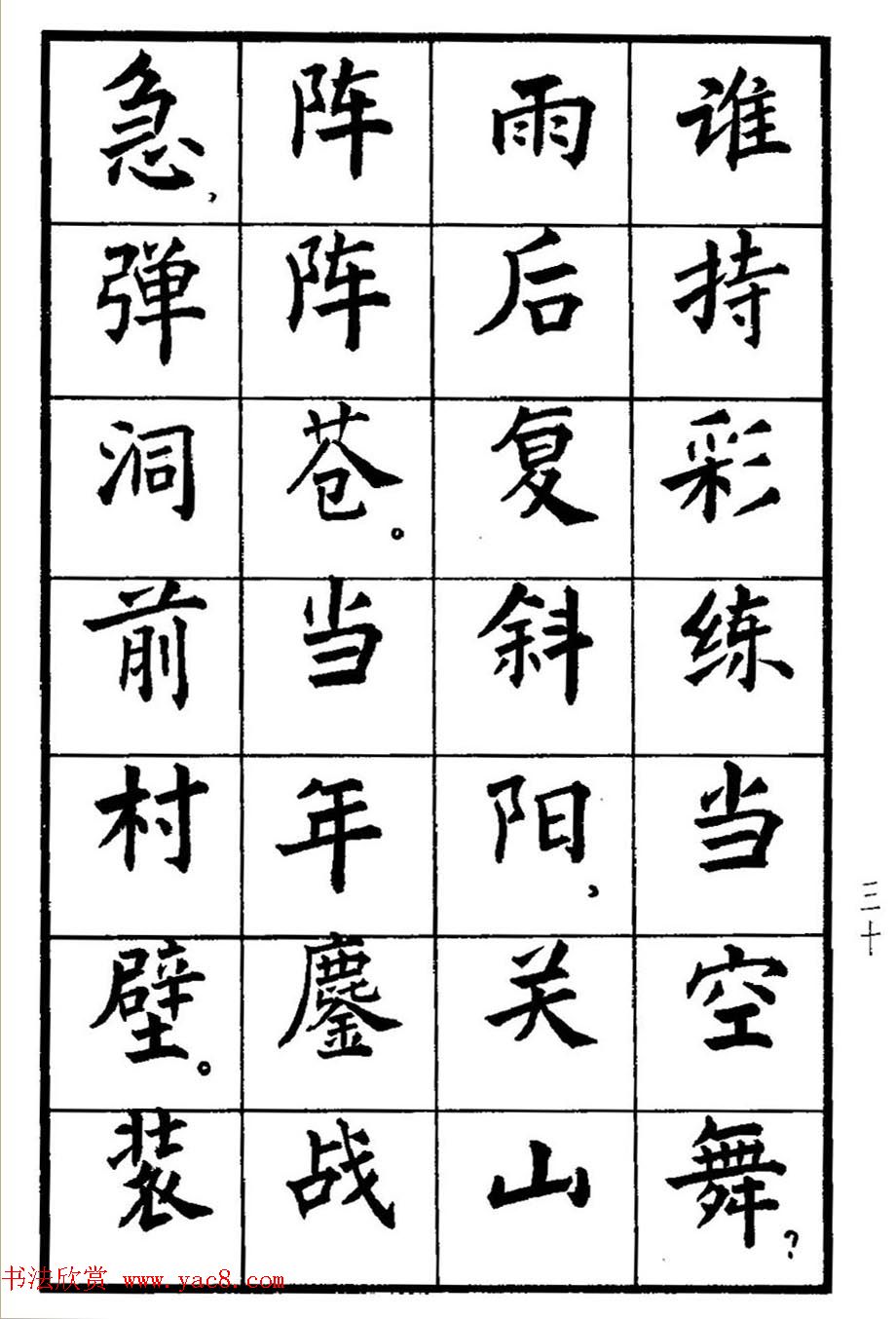 张瑞龄书毛泽东诗词简化字楷书字帖