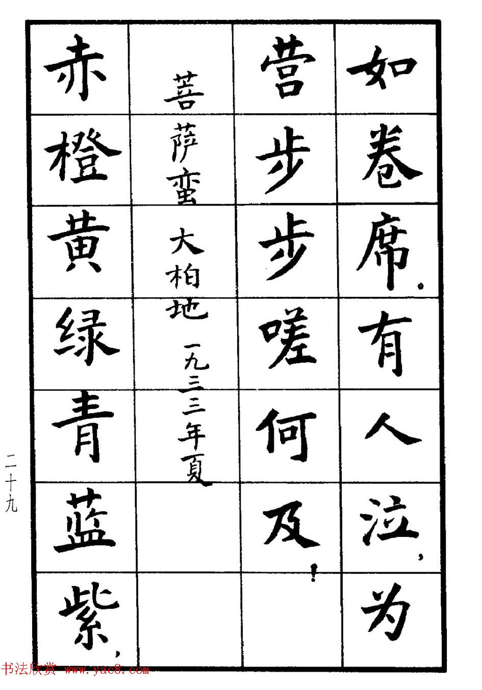 张瑞龄书毛泽东诗词简化字楷书字帖