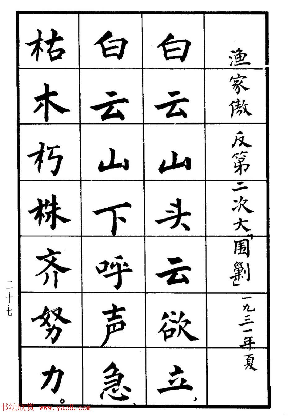 张瑞龄书毛泽东诗词简化字楷书字帖