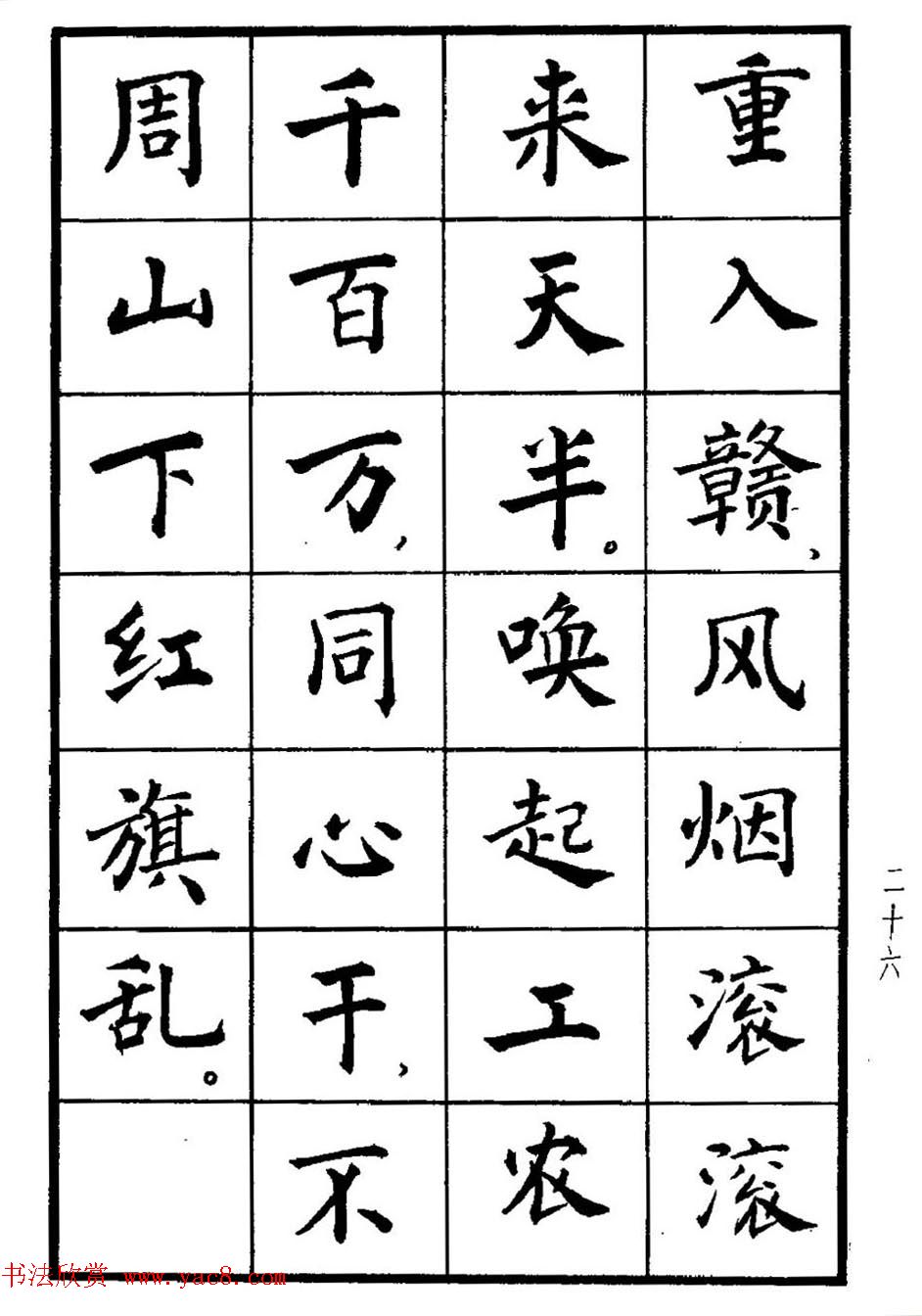 张瑞龄书毛泽东诗词简化字楷书字帖