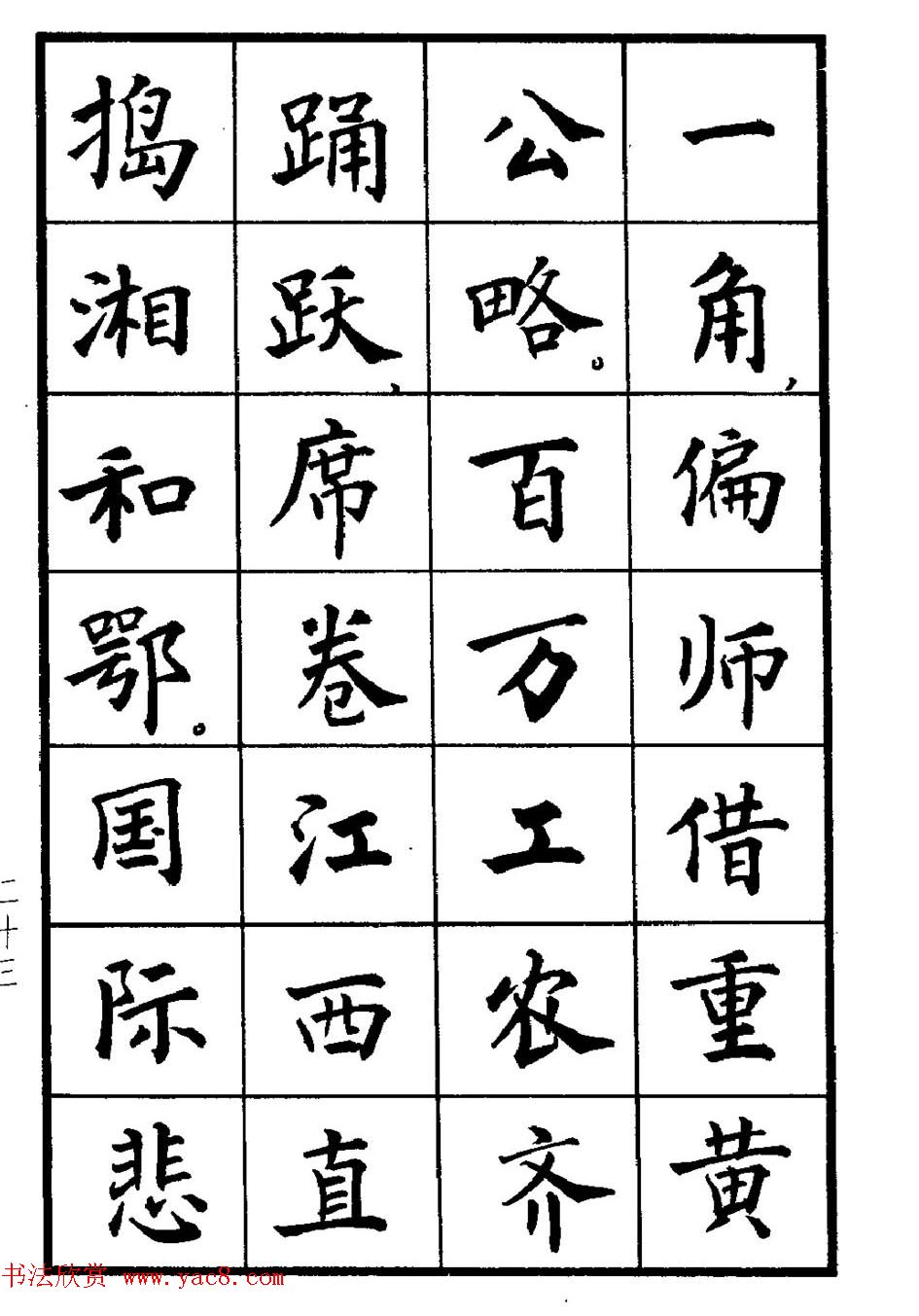 张瑞龄书毛泽东诗词简化字楷书字帖