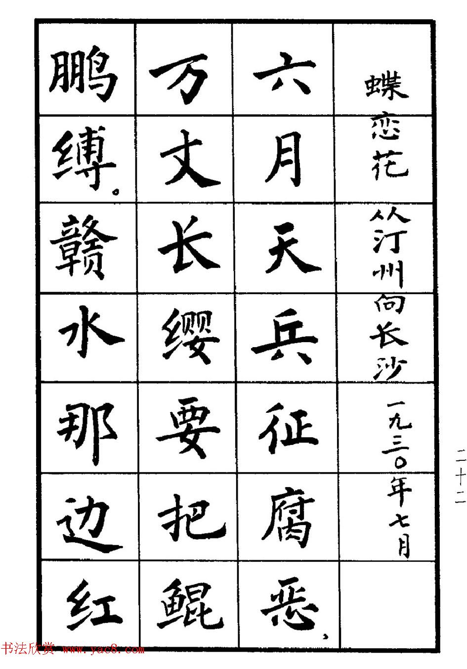 张瑞龄书毛泽东诗词简化字楷书字帖