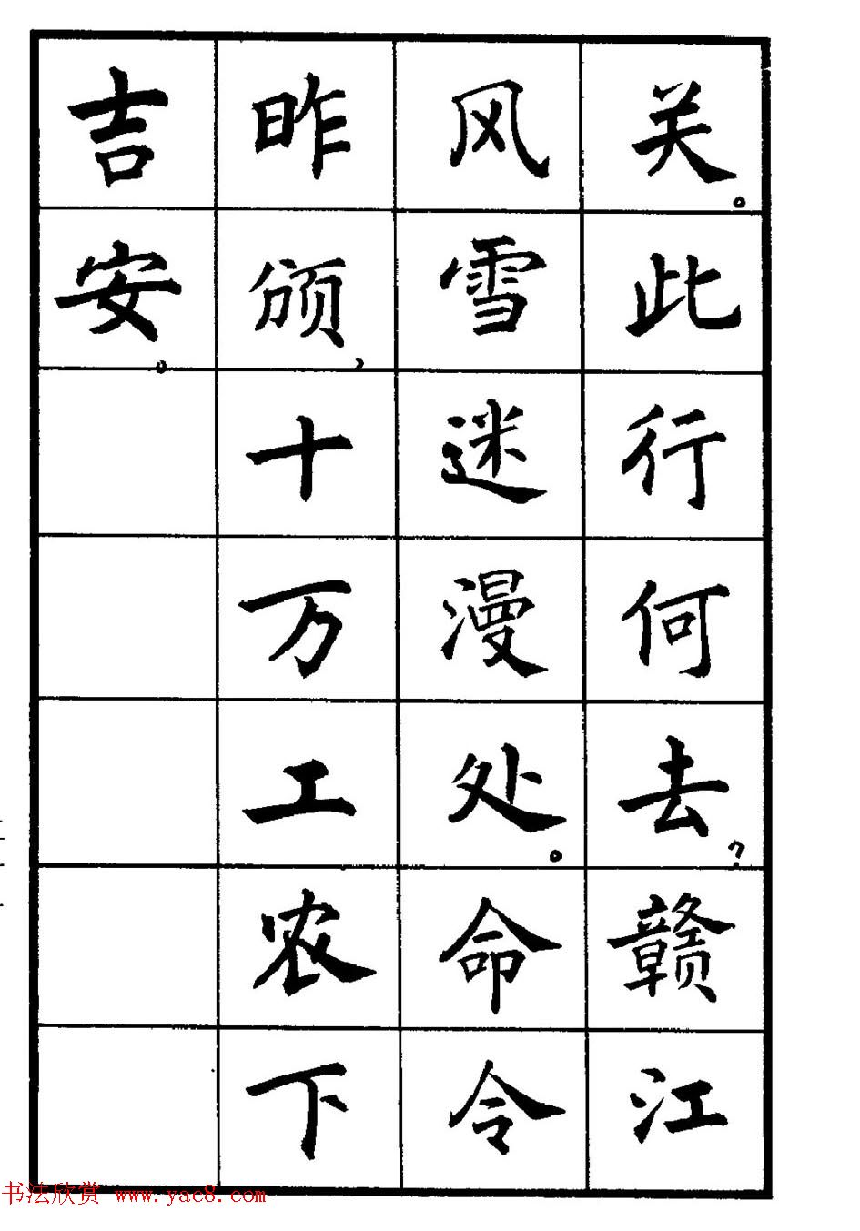 张瑞龄书毛泽东诗词简化字楷书字帖