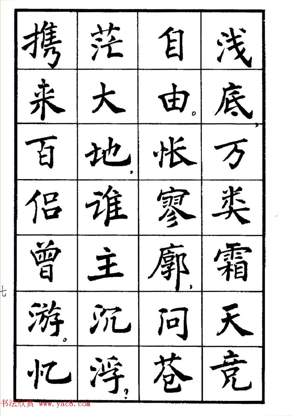 张瑞龄书毛泽东诗词简化字楷书字帖